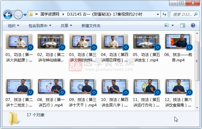 古一《财富秘法》17集视频约2小时 道法符咒 第1张