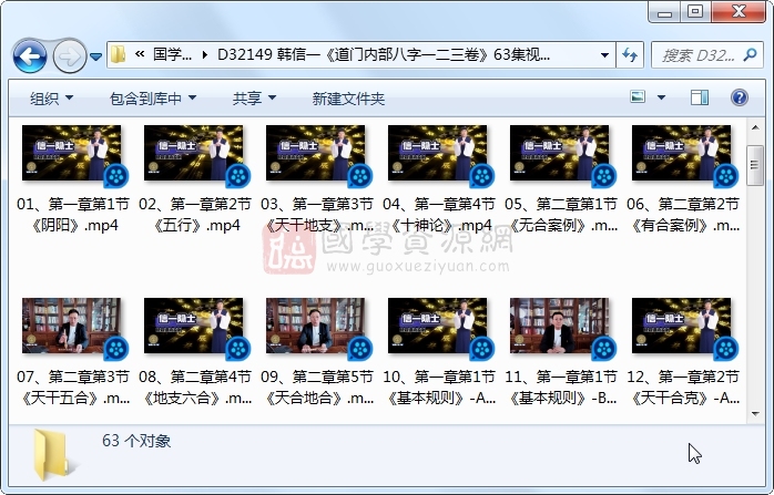 韩信一《道门内部八字一二三卷》63集视频约8小时 四柱八字 第1张