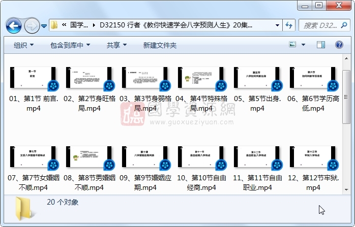 行者《教你快速学会八字预测人生》20集视频约3小时 四柱八字 第1张