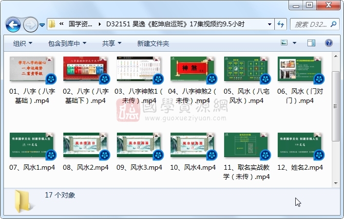 昊逸《乾坤启运班》17集视频约9.5小时 四柱八字 第1张