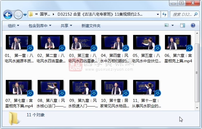 合呈《古法八宅专家班》11集视频约2.5小时 风水堪舆 第1张