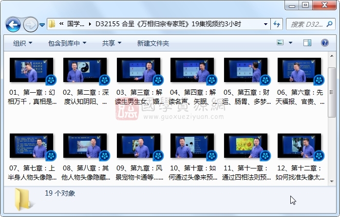 合呈《万相归宗专家班》19集视频约3小时 手相面相 第1张