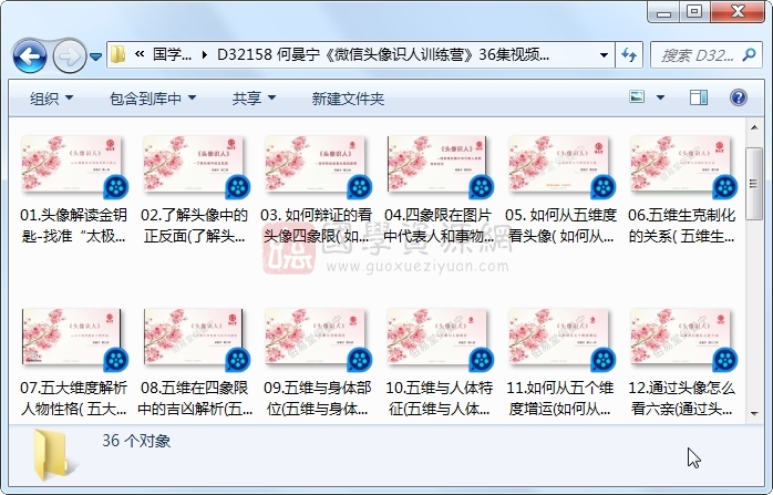何曼宁《微信头像识人训练营》36集视频约26小时 手相面相 第1张