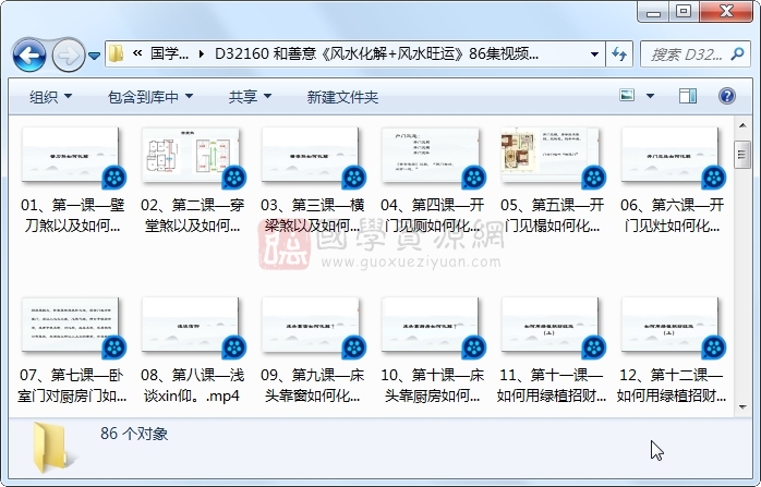 和善意《风水化解+风水旺运》86集视频约12小时 风水堪舆 第1张