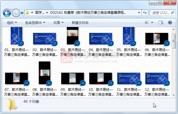 和善意《数术易经万事三角定律直播课程》40集视频约31.5小时 术数其他 第1张