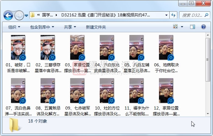 泓雯《道门开运秘法》18集视频共约47分钟 道法符咒 第1张