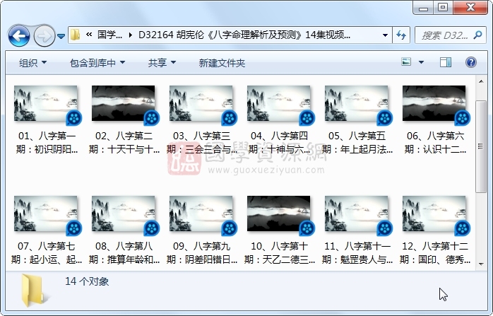 胡宪伦《八字命理解析及预测》14集视频约100分钟 四柱八字 第1张