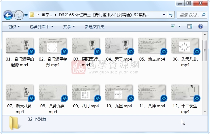 怀仁居士《奇门遁甲入门到精通》32集视频约10小时 奇门遁甲 第1张