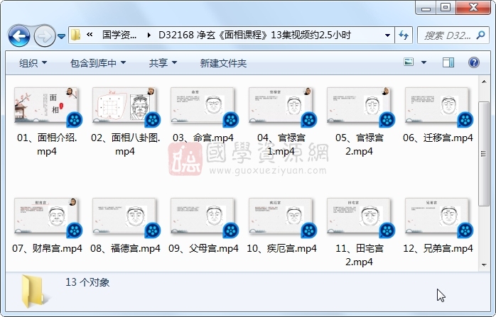 净玄《面相课程》13集视频约2.5小时 手相面相 第1张