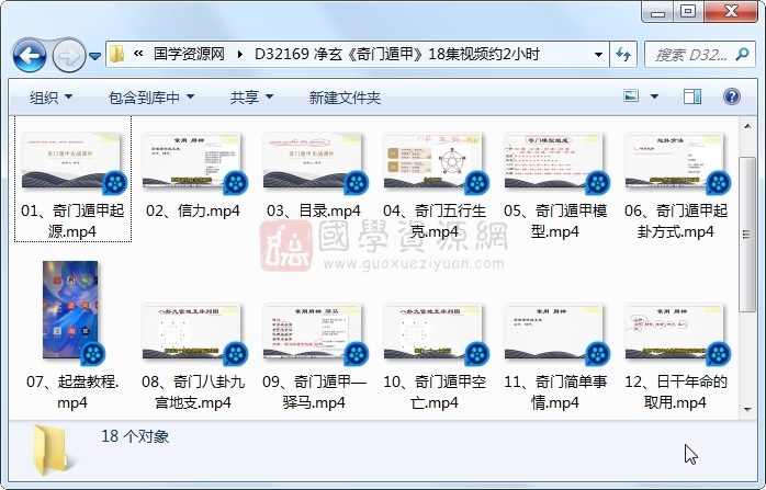 净玄《奇门遁甲》18集视频约2小时 奇门遁甲 第1张