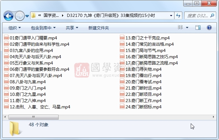 九坤《奇门升级班》33集视频约15小时 奇门遁甲 第1张