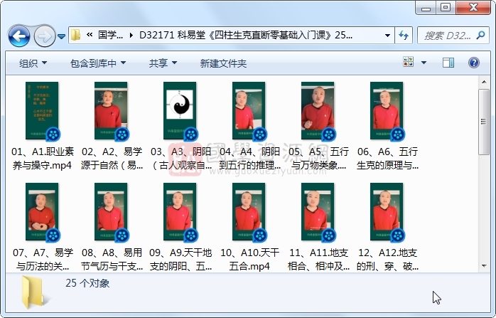 科易堂《四柱生克直断零基础入门课》25集视频约5小时 四柱八字 第1张