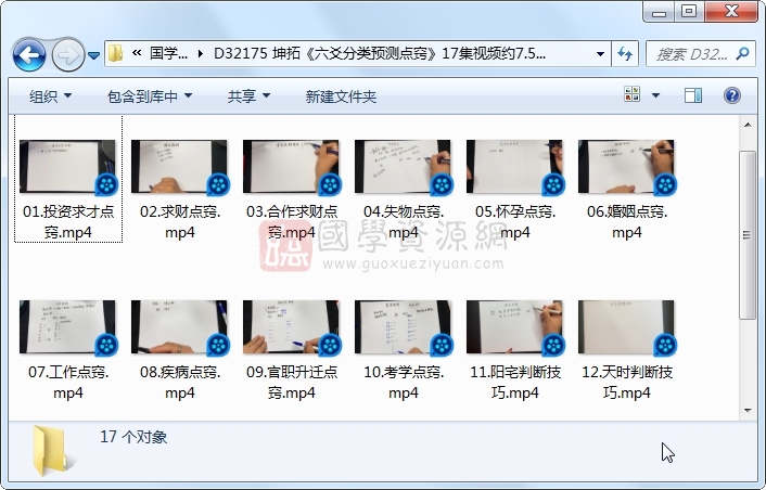 坤拓《六爻分类预测点窍》17集视频约7.5小时 六爻 第1张