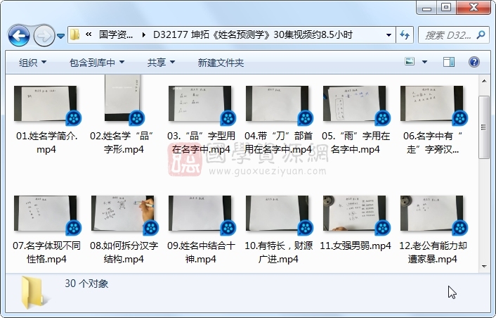 坤拓《姓名预测学》30集视频约8.5小时 姓名测字 第1张