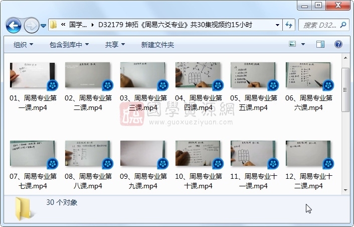 坤拓《周易六爻专业》共30集视频约15小时 六爻 第1张