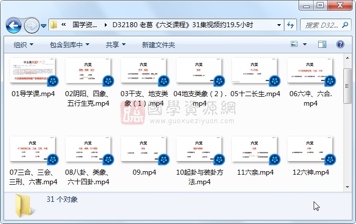 老葛《六爻课程》31集视频约19.5小时 六爻 第1张