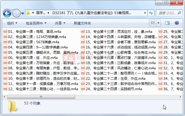 了凡《九宫八星外应象法专业》53集视频约10小时 梅花易数 第1张