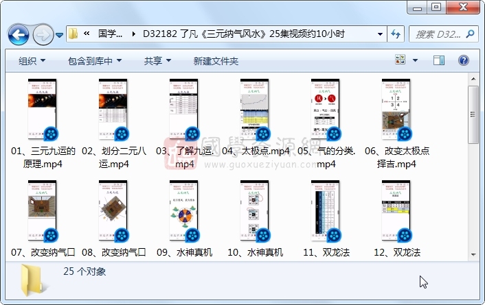 了凡《三元纳气风水》25集视频约10小时 风水堪舆 第1张