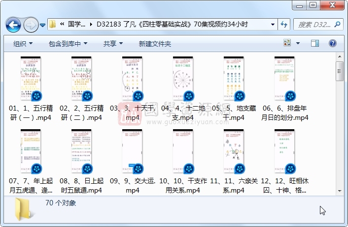 了凡《四柱零基础实战》70集视频约34小时 四柱八字 第1张