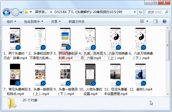 了凡《头像解析》20集视频约10.5小时 手相面相 第1张