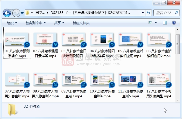 了一《八卦象术图像预测学》32集视频约10小时 手相面相 第1张