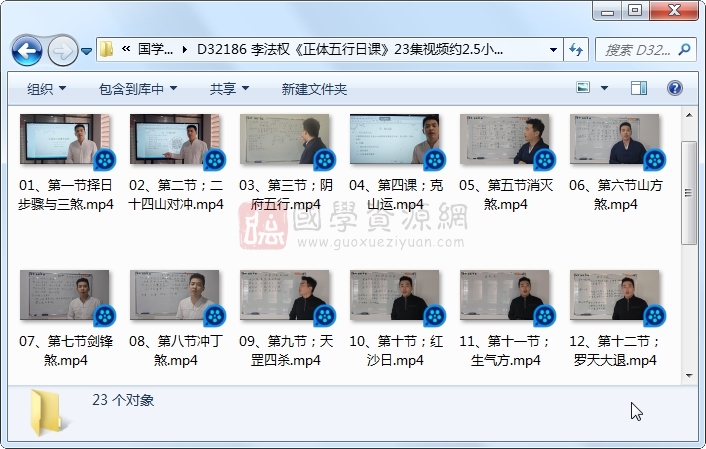 李法权《正体五行日课》23集视频约2.5小时 择日天文 第1张