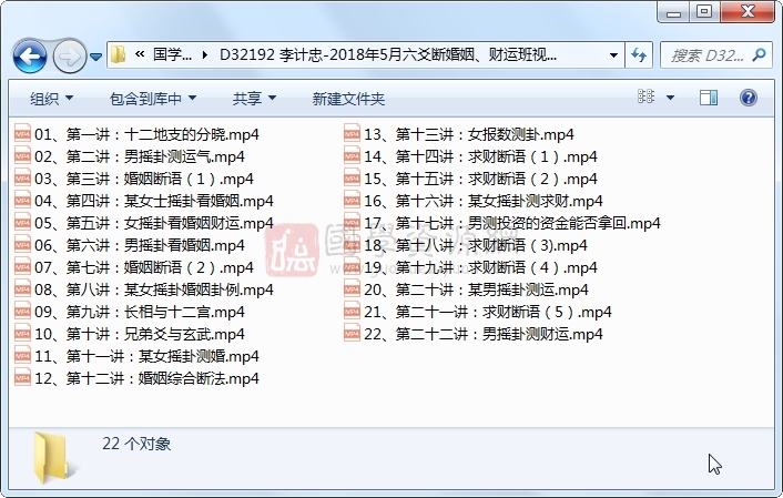 李计忠-2018年5月六爻断婚姻、财运班视频22集视频约5.5小时 六爻 第1张