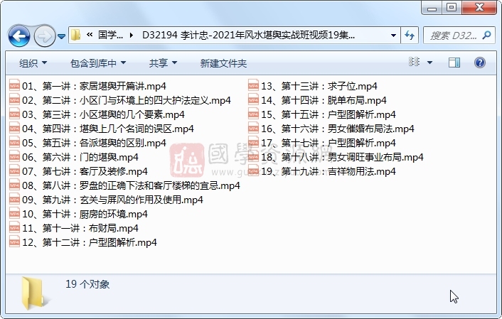 李计忠-2021年风水堪舆实战班视频19集视频约7.5小时 风水堪舆 第1张