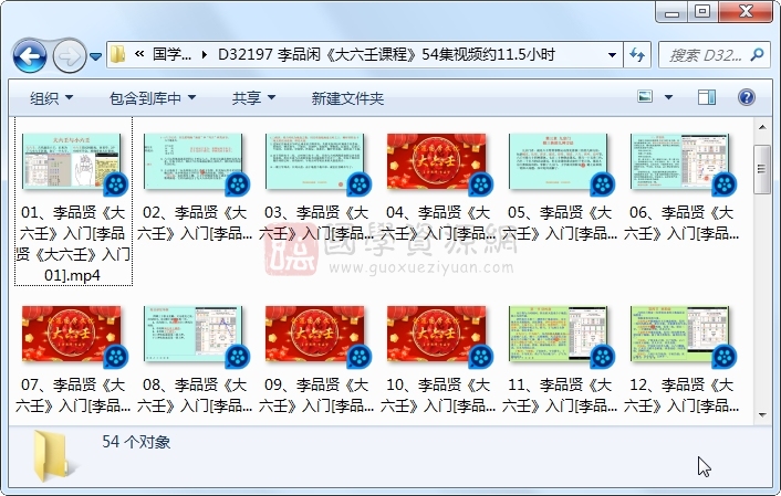 李品闲《大六壬课程》54集视频约11.5小时 六壬 第1张