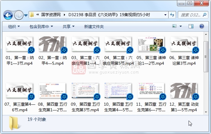 李品贤《六爻纳甲》19集视频约5小时 六爻 第1张