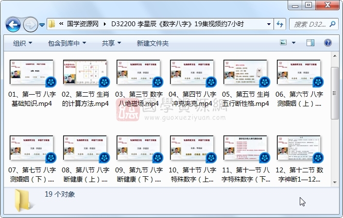 李星辰《数字八字》19集视频约7小时 四柱八字 第1张