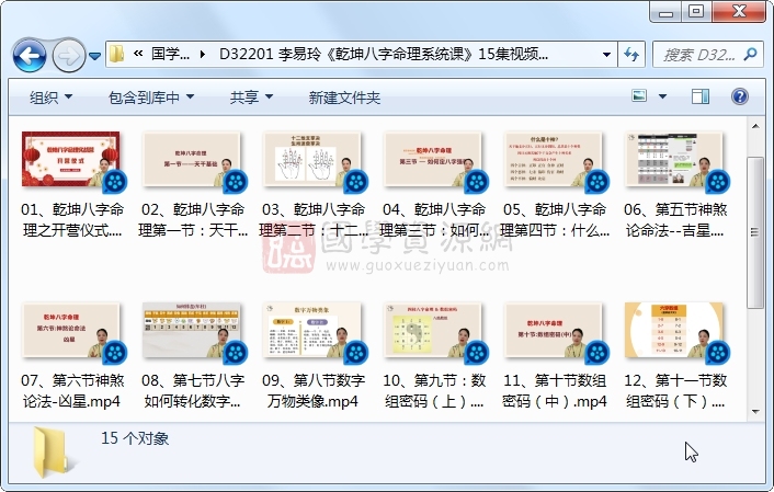 李易玲《乾坤八字命理系统课》15集视频约5小时 四柱八字 第1张