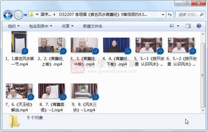 李垣儒《紫玄风水青囊经》9集视频约4.5小时 风水堪舆 第1张
