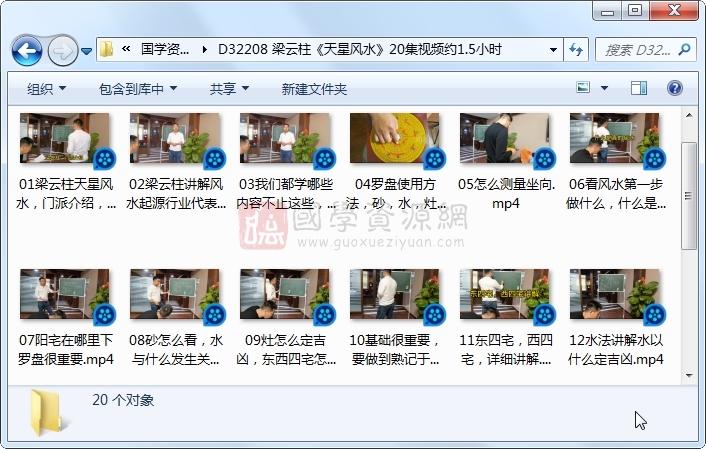 梁云柱《天星风水》20集视频约1.5小时 风水堪舆 第1张