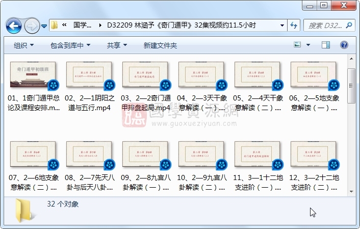 林涵予《奇门遁甲》32集视频约11.5小时 奇门遁甲 第1张