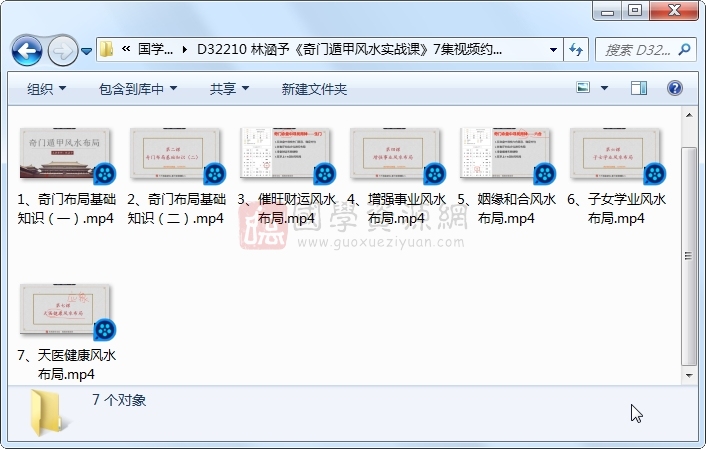 林涵予《奇门遁甲风水实战课》7集视频约2小时 奇门遁甲 第1张