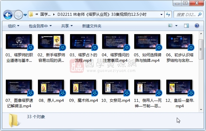 林老师《塔罗从业班》33集视频约12.5小时 占卜预测 第1张
