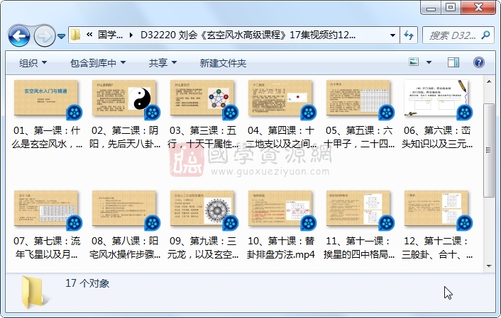 刘会《玄空风水高级课程》17集视频约12小时 风水堪舆 第1张