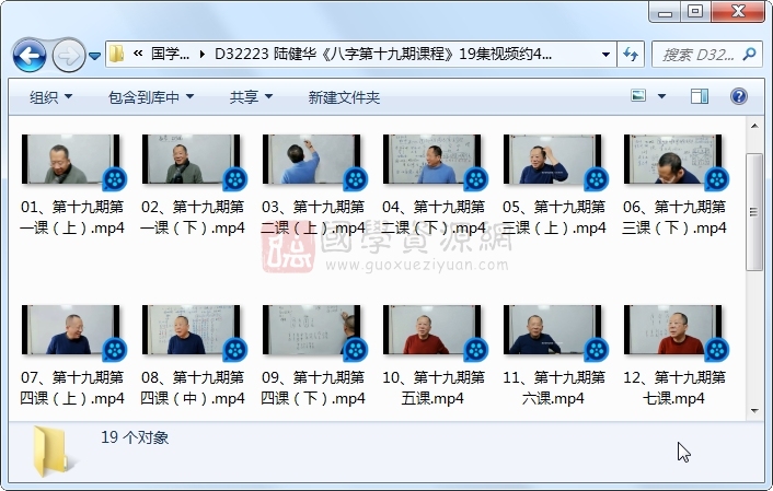 陆健华《八字第十九期课程》19集视频约48小时 四柱八字 第1张