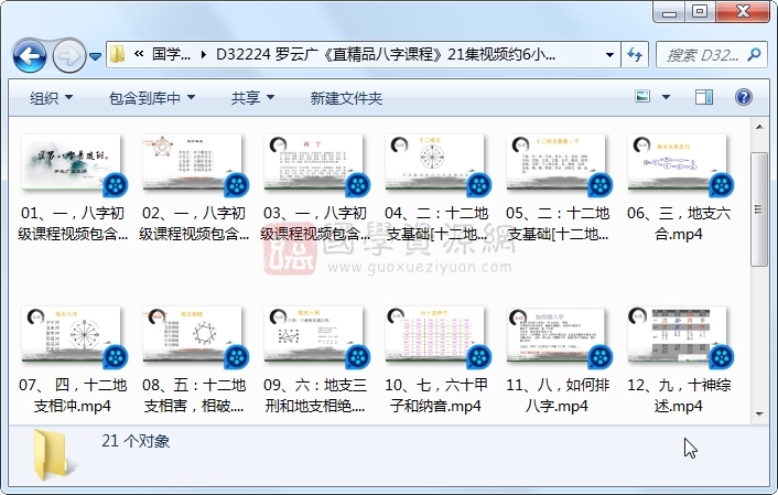 罗云广《直精品八字课程》21集视频约6小时 四柱八字 第1张