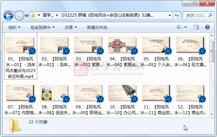罗镇《阳宅风水×命运心法系统课》32集视频约18小时 风水堪舆 第1张