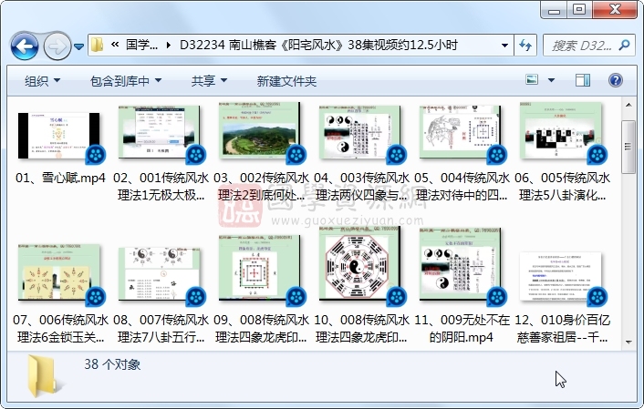 南山樵客《阳宅风水》38集视频约12.5小时 风水堪舆 第1张