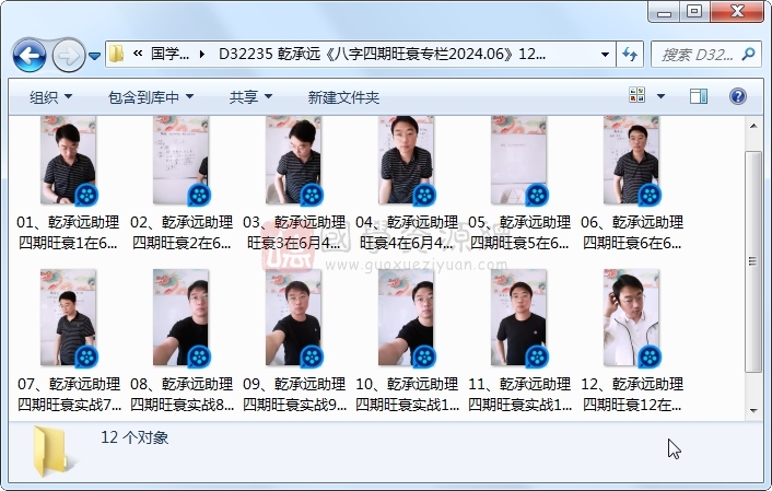 乾承远《八字四期旺衰专栏2024.06》12集视频约11.5小时 四柱八字 第1张
