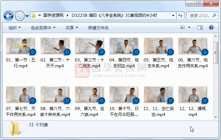 清阳《八字全系统》31集视频约4小时 四柱八字 第1张