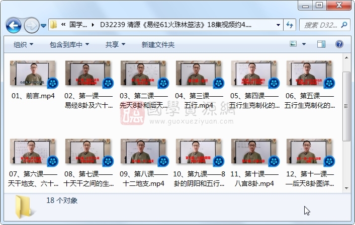 清源《易经61火珠林筮法》18集视频约4.5小时 术数其他 第1张