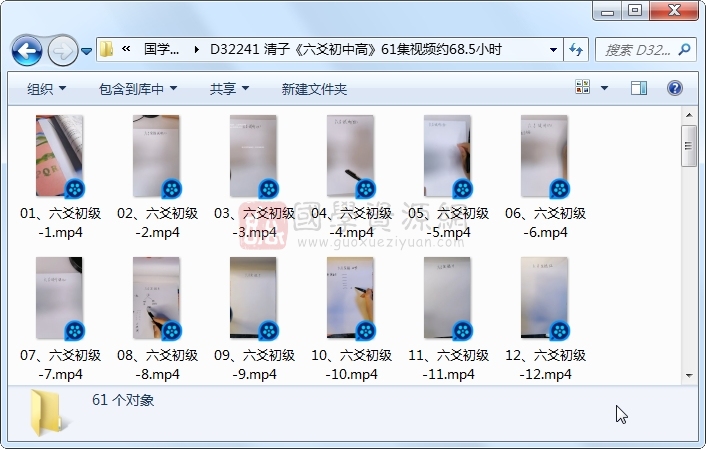 清子《六爻初中高》61集视频约68.5小时 六爻 第1张