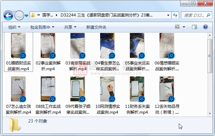 三生《道家阴盘奇门实战案例分析》23集视频约10小时 奇门遁甲 第1张