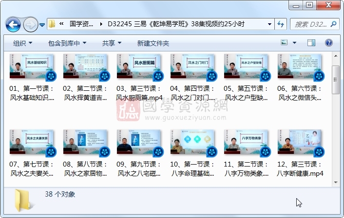 三易《乾坤易学班》38集视频约25小时 四柱八字 第1张
