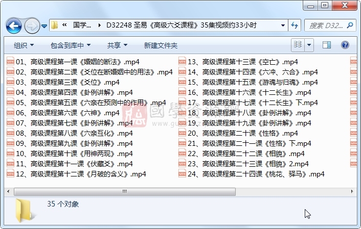 圣易《高级六爻课程》35集视频约33小时 六爻 第1张