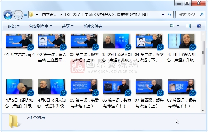 王老师《观相识人》30集视频约17小时 手相面相 第1张